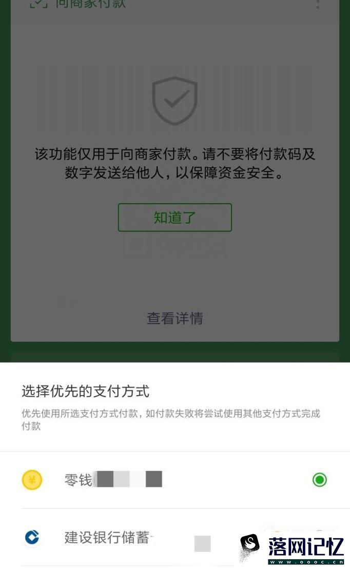 微信支付银行卡优质  第6张