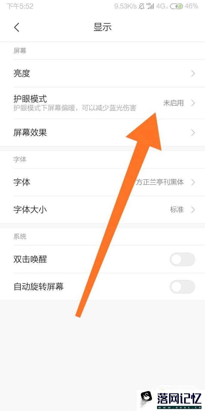 小米手机怎么开启护眼模式设置教程优质  第3张