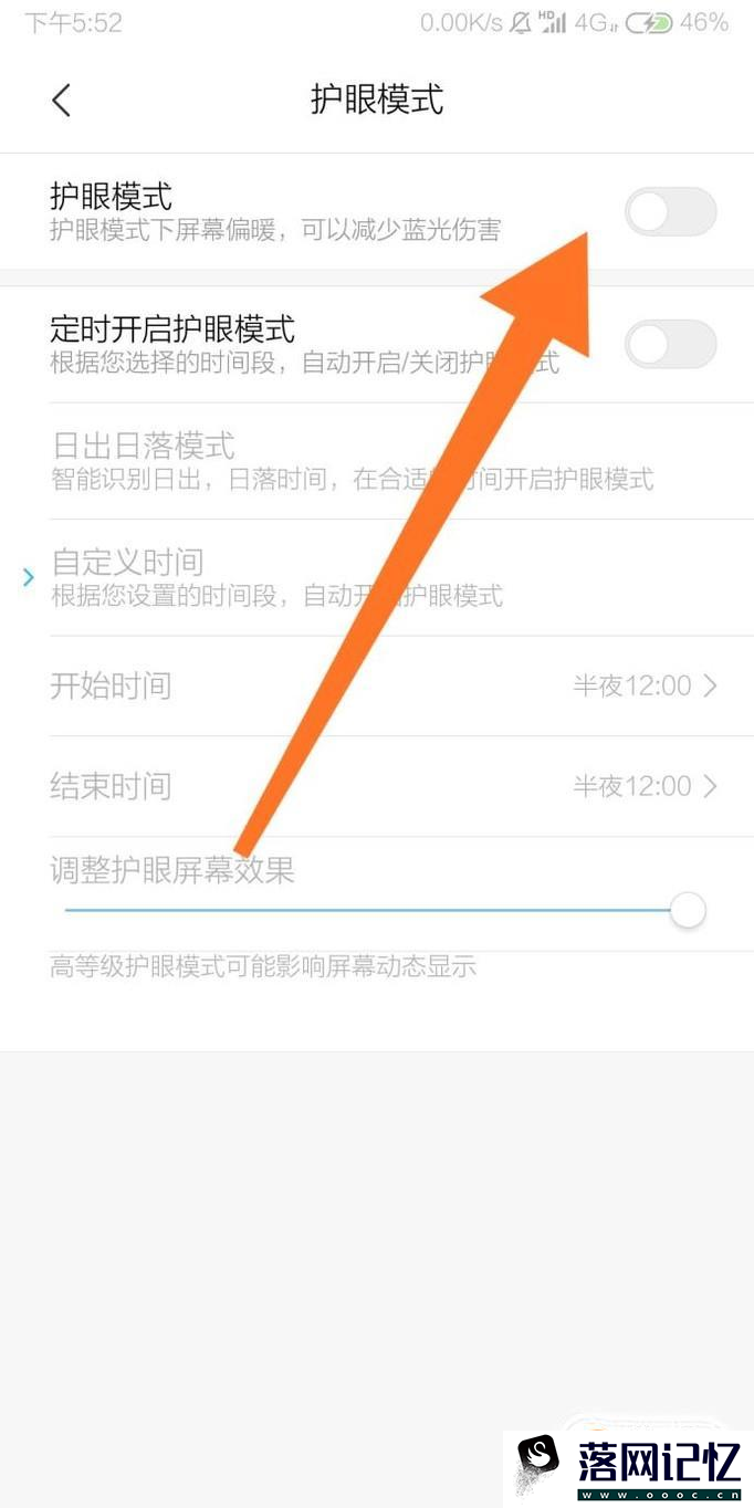 小米手机怎么开启护眼模式设置教程优质  第4张