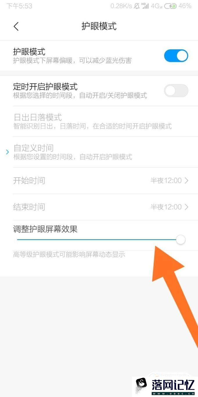 小米手机怎么开启护眼模式设置教程优质  第5张