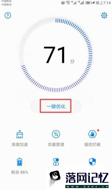安卓手机优化加速方法优质  第2张