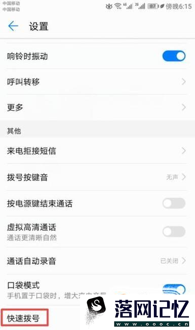 华为手机如何设置快速拨号优质  第3张