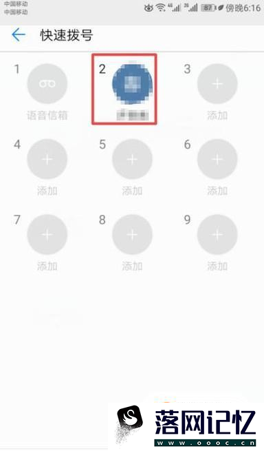 华为手机如何设置快速拨号优质  第6张