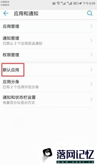安卓手机如何设置默认软件以及清除默认软件优质  第3张