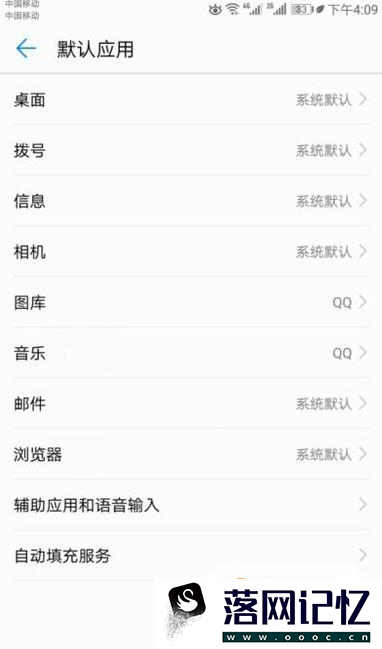 安卓手机如何设置默认软件以及清除默认软件优质  第4张