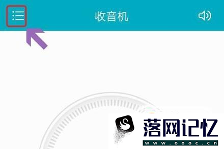 用手机怎么收听调频广播优质  第8张