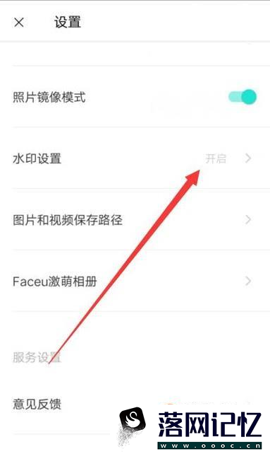 Faceus激萌  如何去除拍摄水印？优质 第4张