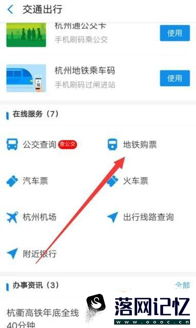 如何用手机购买地铁票？优质  第5张