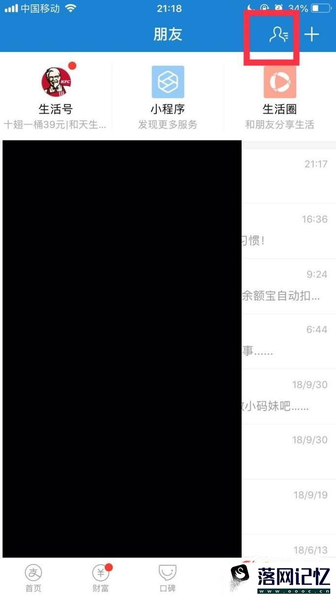 支付宝怎么样删除好友优质  第3张