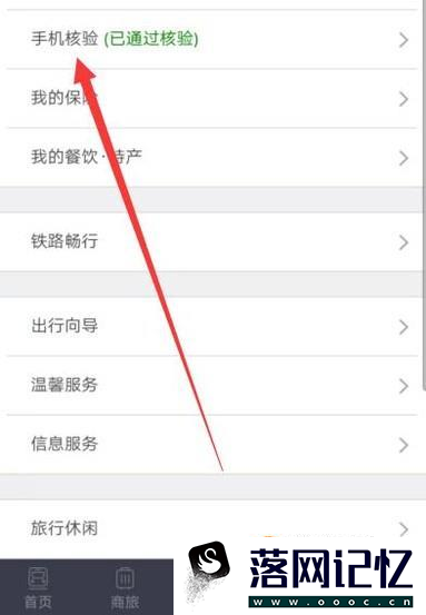 12306怎么更换手机号优质  第2张