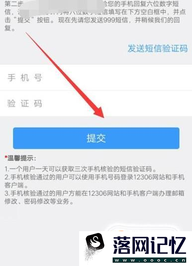 12306怎么更换手机号优质  第5张