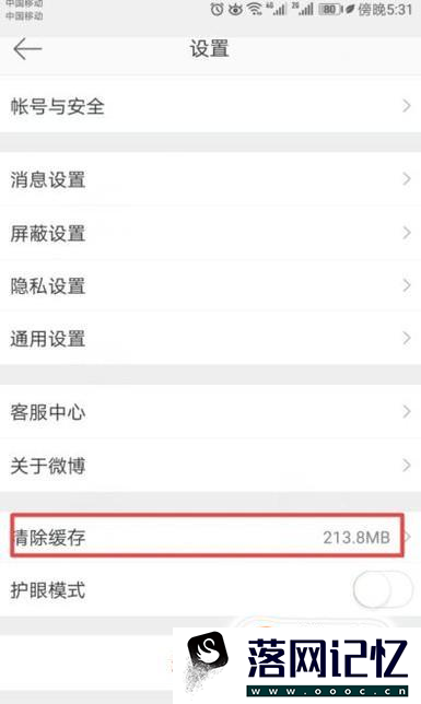 如何清空手机里新浪微博缓存优质  第3张