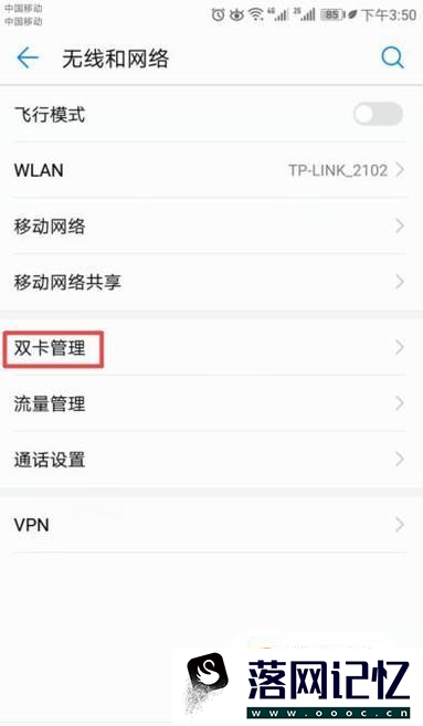 双卡手机怎样设置只用其中一张卡使用流量上网优质  第3张