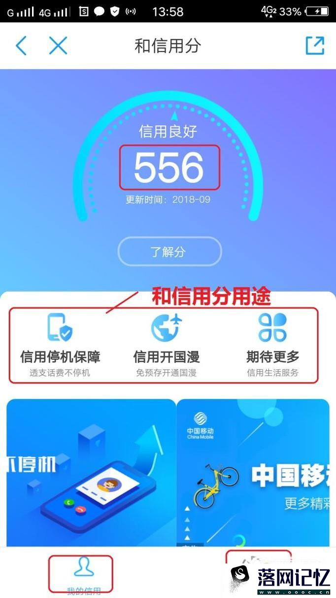 中国移动和信用分有什么用优质  第5张