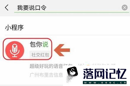 微信怎么发口令红包呢？微信小程序的使用优质  第5张