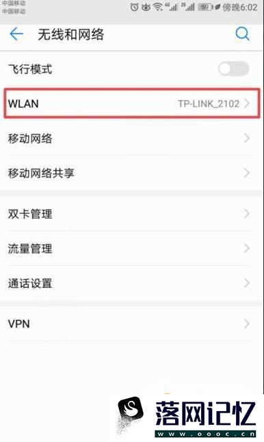 华为手机连上wifi但上不了网怎么办？优质  第2张