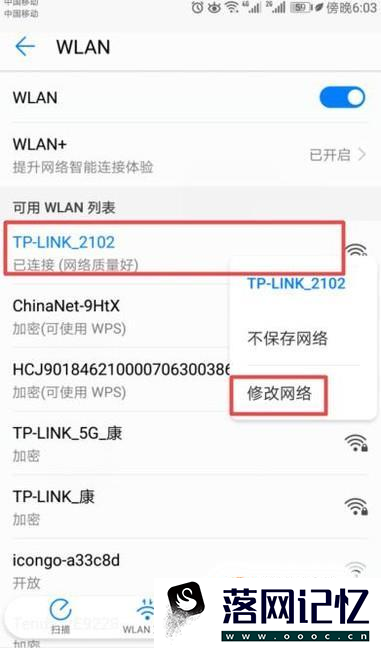 华为手机连上wifi但上不了网怎么办？优质  第3张