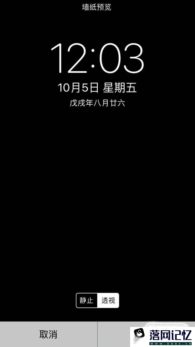 怎么打开苹果手机壁纸透视优质  第4张