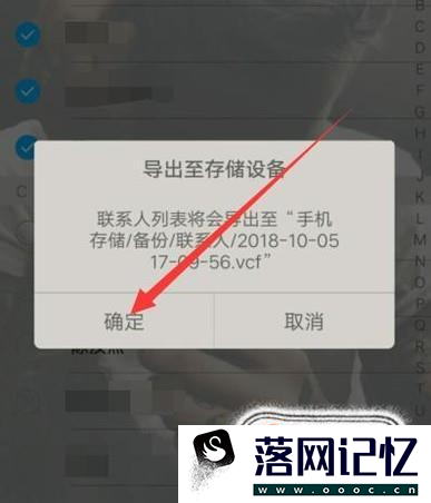 怎么将VIVO手机中联系人导出到手机存储盘优质  第6张
