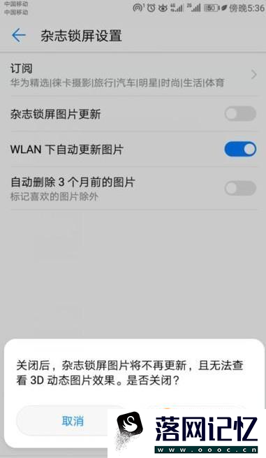 怎么关闭杂志锁屏图片更新优质  第6张