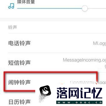 小米手机如何设置闹钟的铃声优质  第4张