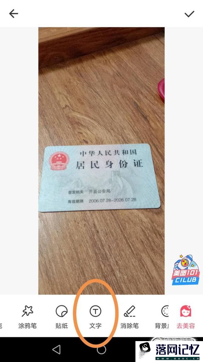 如何在手机上为证件照片加文字水印？优质  第4张