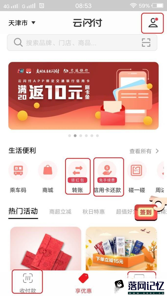 云闪付如何使用转账、付款、信用卡还款？优质  第3张
