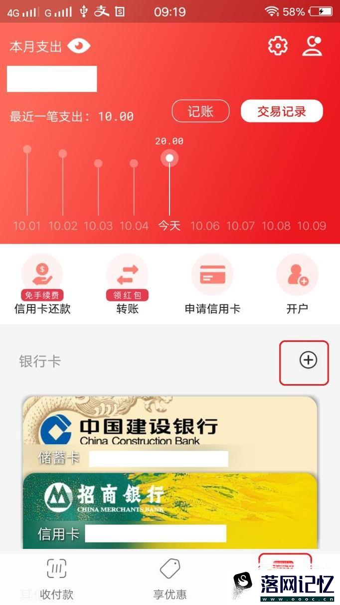 云闪付如何使用转账、付款、信用卡还款？优质  第4张