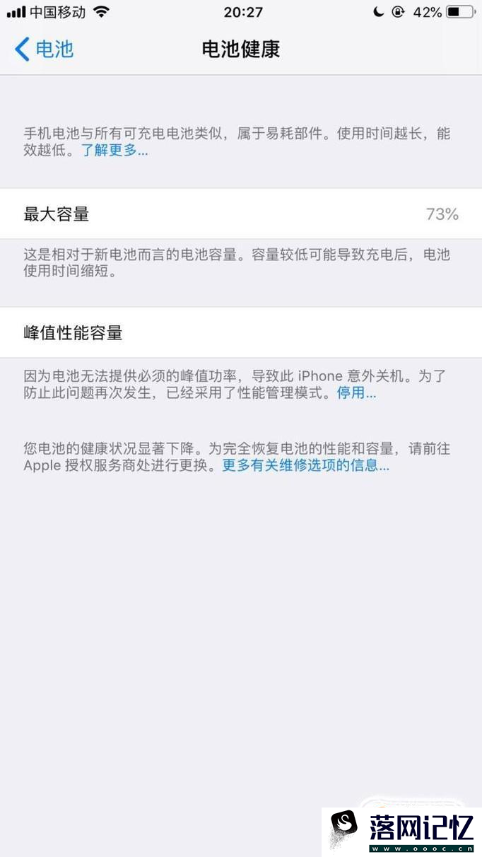 苹果手机如何查看电池剩余容量？优质  第4张