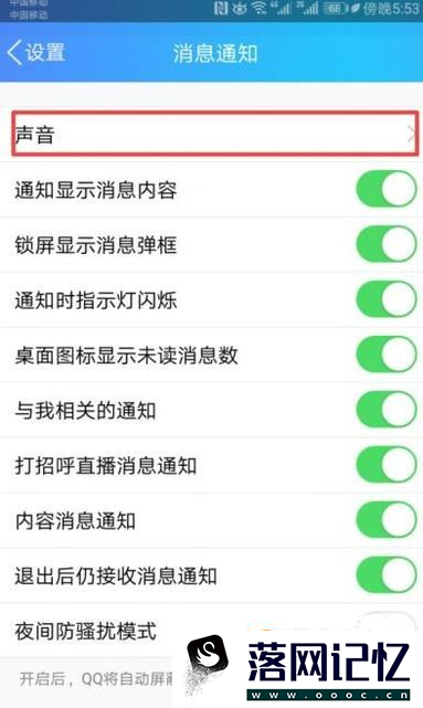 怎样关闭手机QQ的声音优质  第4张