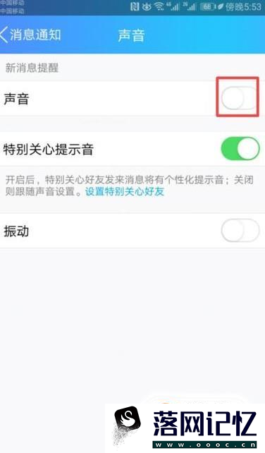 怎样关闭手机QQ的声音优质  第6张