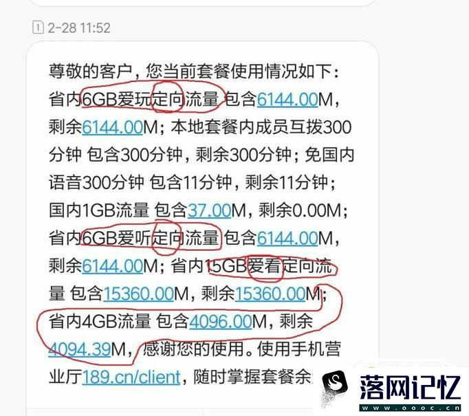 如何查询定向流量优质  第2张