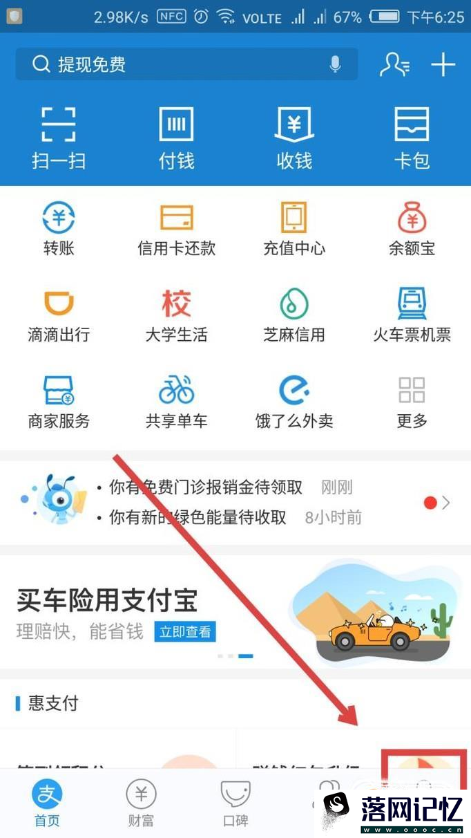 支付宝钱包怎么免手续费转账到银行卡？优质  第1张