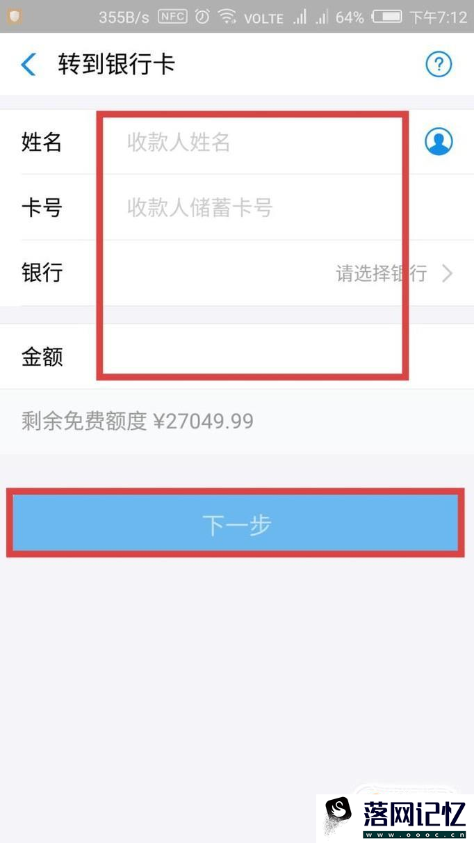 支付宝钱包怎么免手续费转账到银行卡？优质  第6张