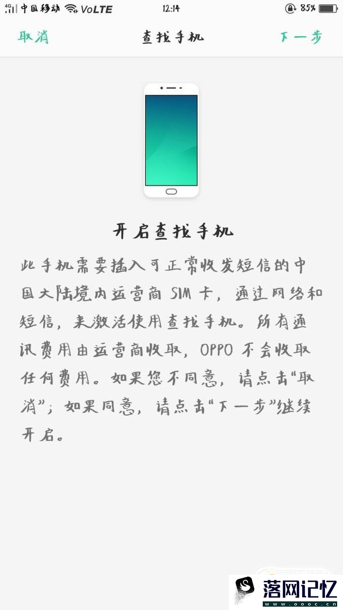 怎样开启oppo手机的查找手机位置的功能？优质  第4张