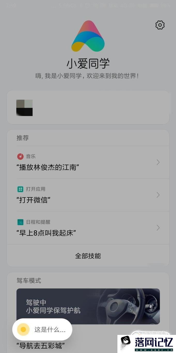 小米智能识物怎么打开优质  第3张