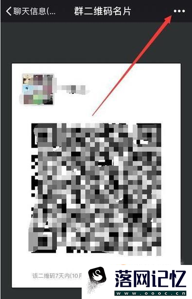 微信群二维码有效期如何延长优质  第4张