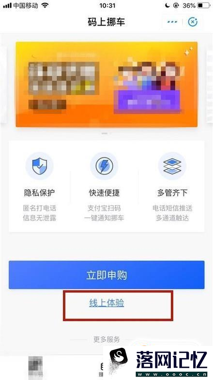 支付宝扫码挪车（码上挪车）开通方法、使用教程优质  第3张
