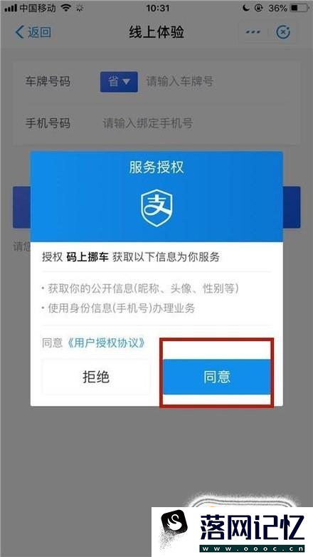 支付宝扫码挪车（码上挪车）开通方法、使用教程优质  第4张