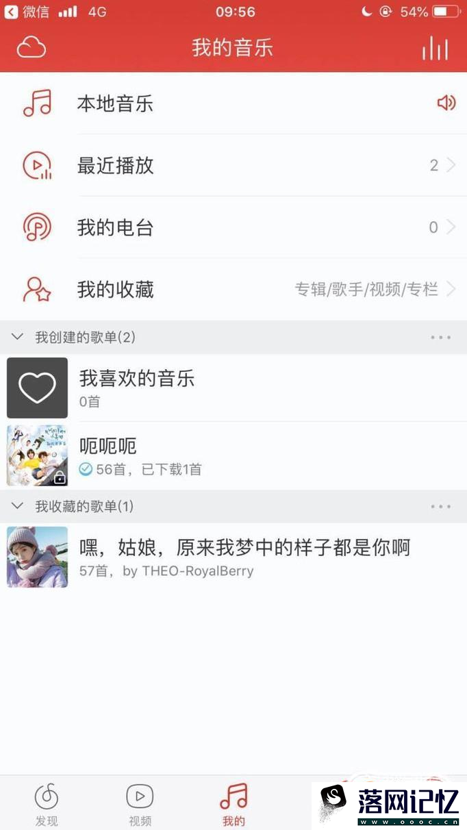 网易云音乐怎么设置定时关闭优质  第2张