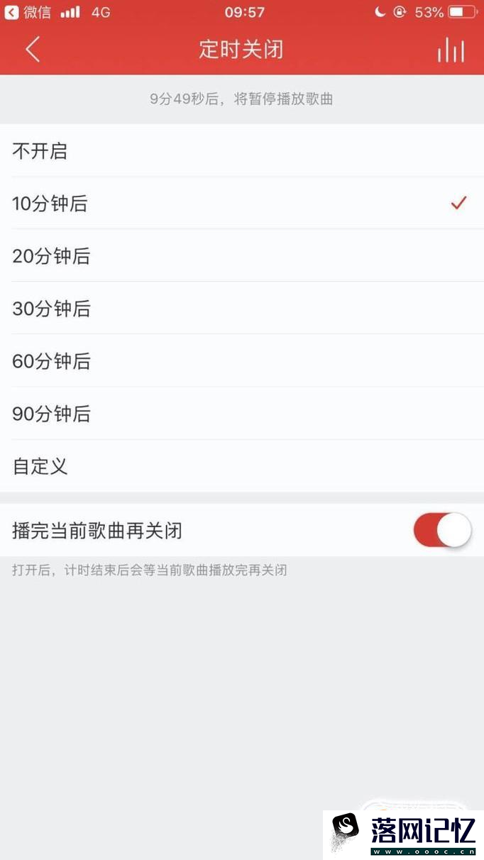 网易云音乐怎么设置定时关闭优质  第5张