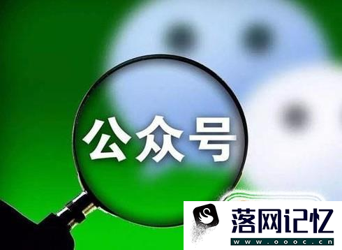 怎么运营微信公众号？优质  第1张