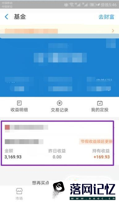 怎么在手机支付宝中找到自己买的基金优质  第5张