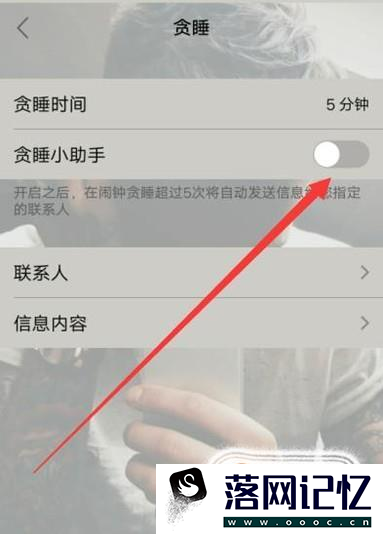 vivo x5Pro如何开启贪睡小助手优质  第4张