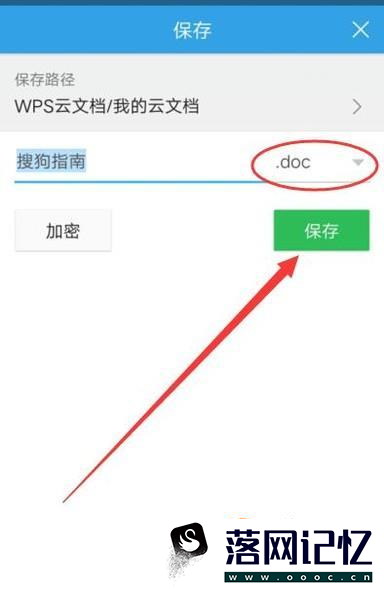 如何用手机制作WPS？优质  第6张