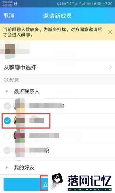 微信和QQ如何邀请别人进群聊优质  第8张