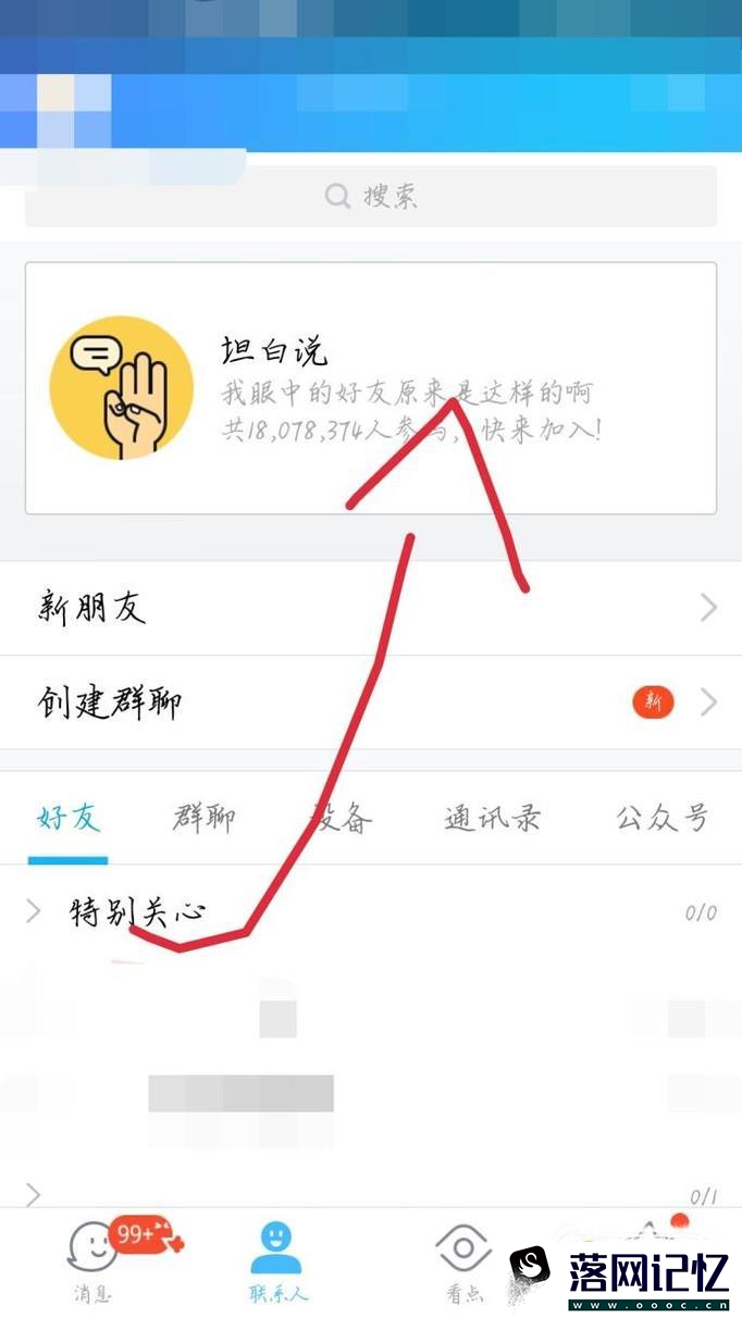 qq坦白说怎么开启优质  第5张