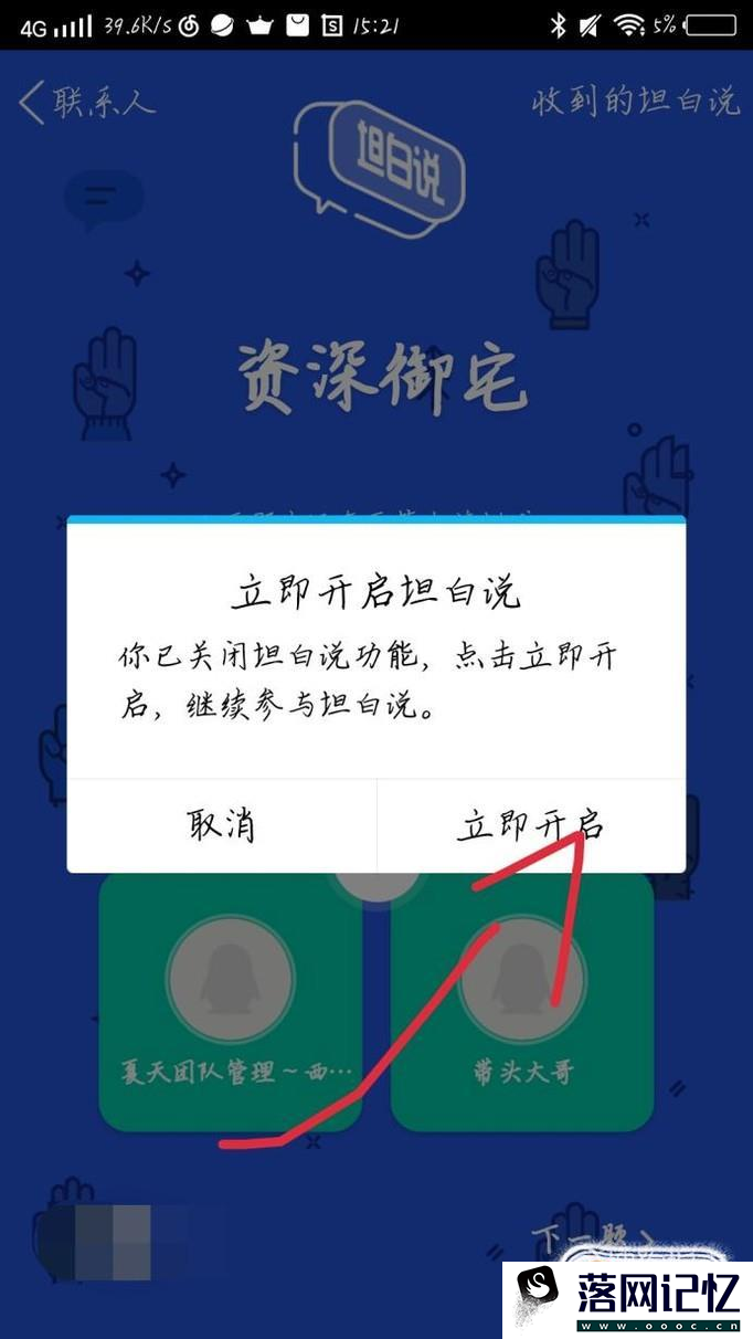 qq坦白说怎么开启优质  第7张