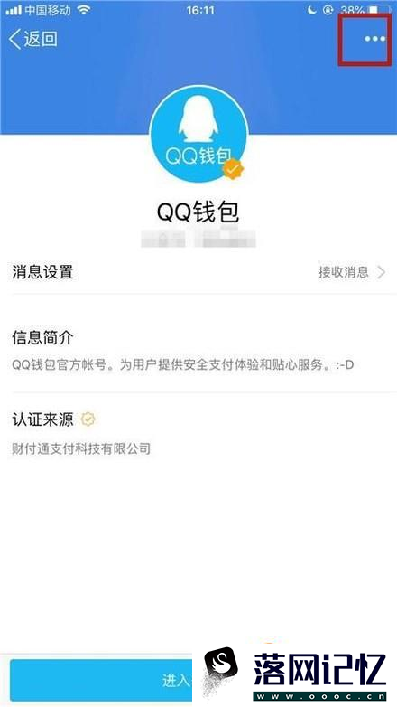 如何关闭QQ服务号优质  第6张