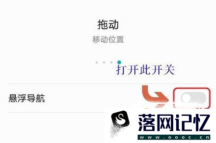 怎么开启、关闭华为手机的悬浮按钮？优质  第7张